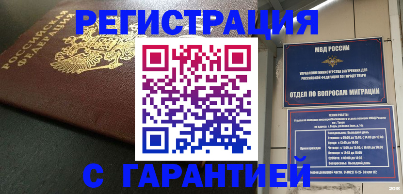 прописка гарантия в Жирновске