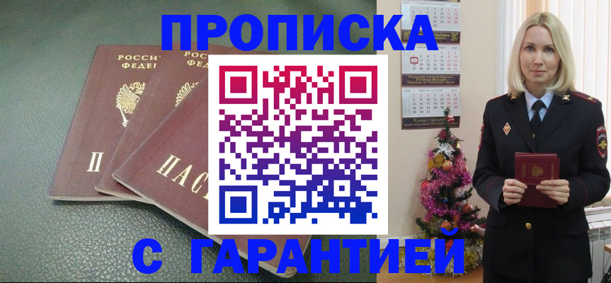 временная регистрация гарантия в Жирновске